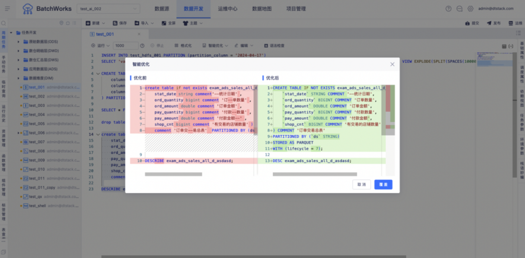 探索大模型：袋鼠云在 Text To SQL 上的实践与优化 配图 6