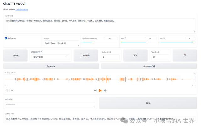 解锁语音交互新体验：全面介绍ChatTTS 配图 4