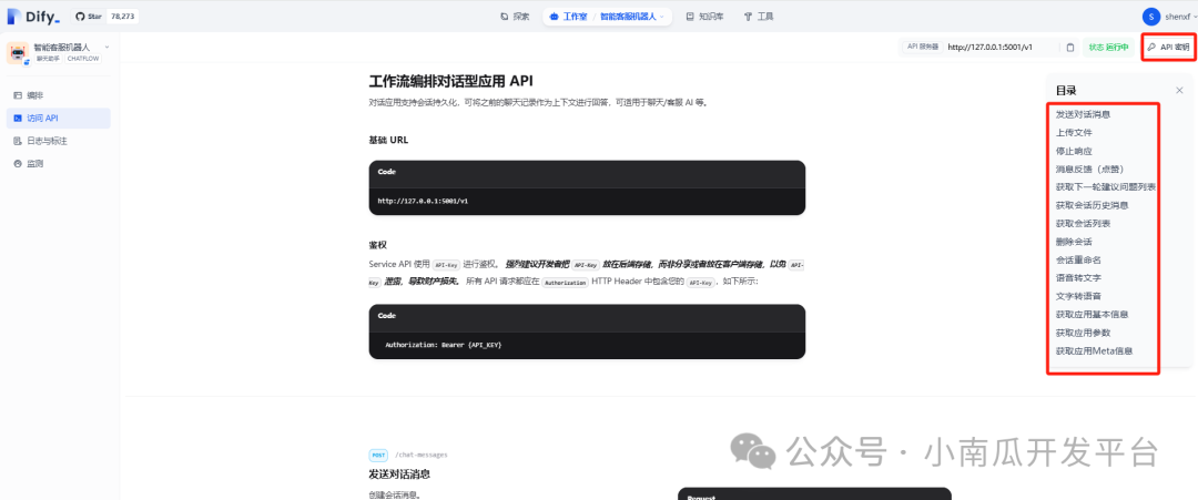 基于dify开发一个智能客服机器人 配图 19