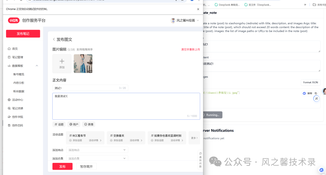 太猛了！5分钟教你使用cherry studio借助mcp搭建小红书自动发布助手 配图 13