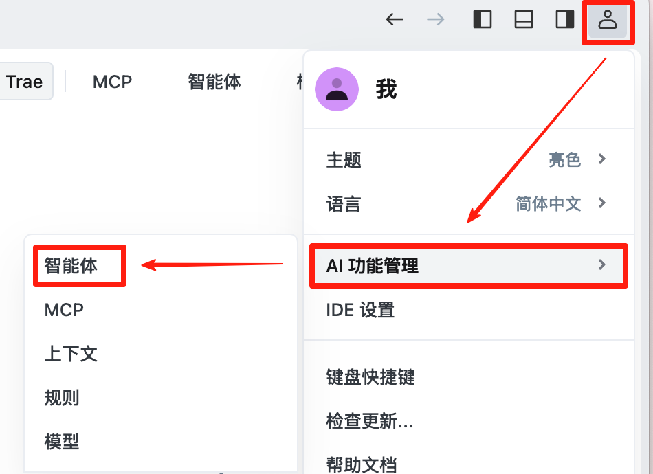 Trae这次更新太炸了：上下文、MCP、智能体全上线，AI IDE全面觉醒！ 配图 13