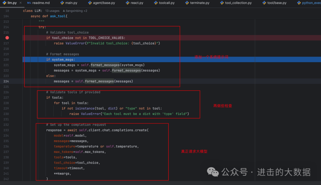 OpenManus源码小读 配图 11