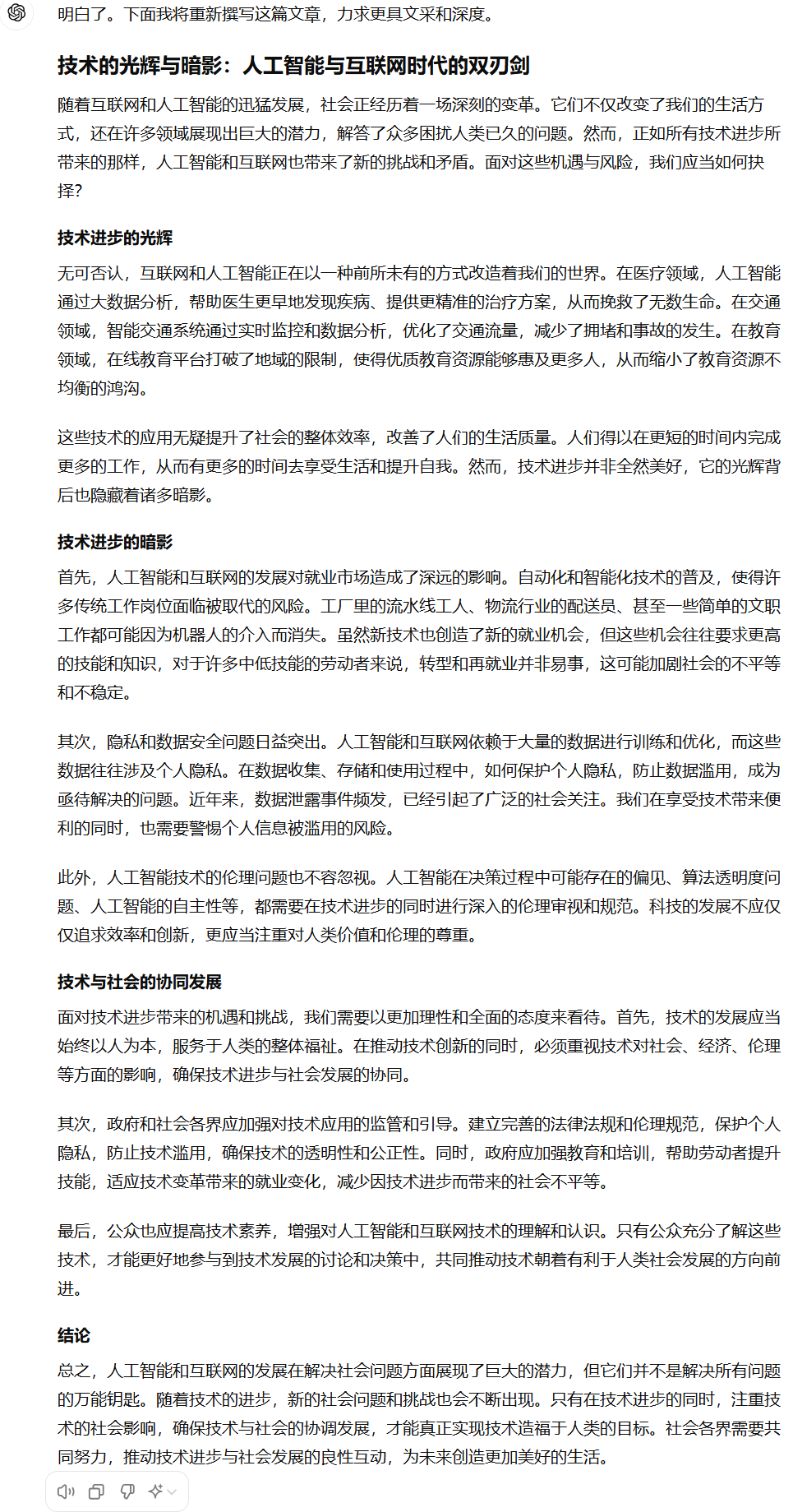 我用GPT-4o写了一篇2024高考作文，请老师打分！ 配图 4
