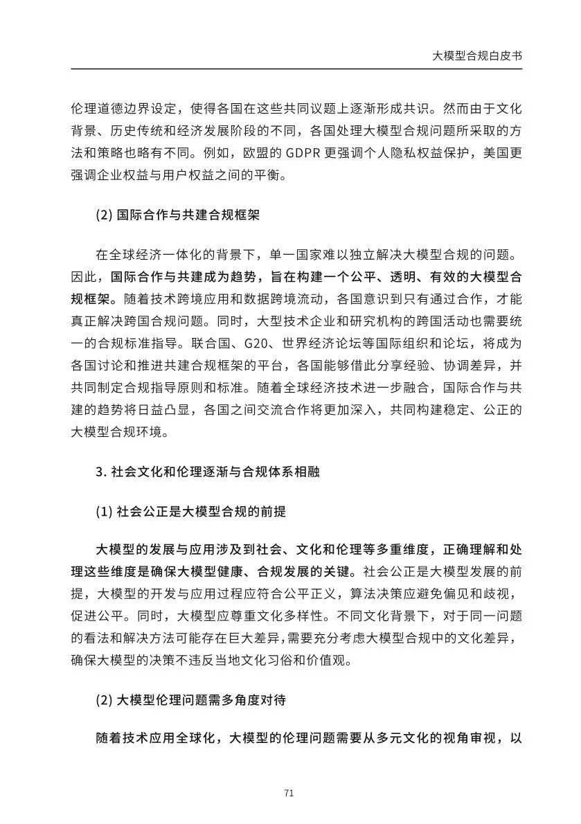 ​大模型合规白皮书-2023 配图 69