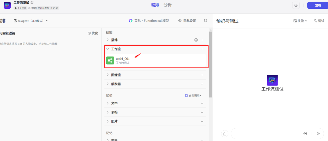 coze工作流如何搭建？教你搭建一个非常简单的工作流！（保姆级教程） 配图 28