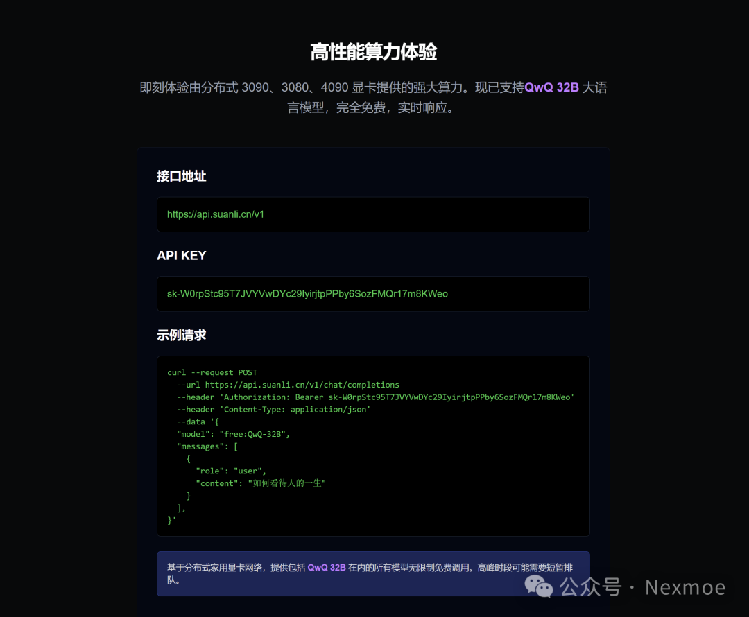 Free QWQ - 世界首个免费无限制分布式 QwQ API 配图 2