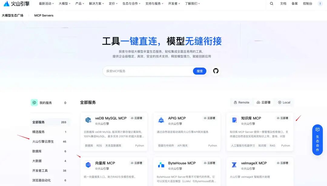 https://www.volcengine.com/mcp-marketplace