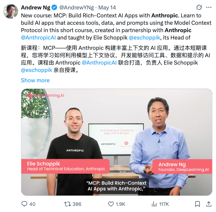 不用等了！吴恩达MCP课程来了！ 配图 2