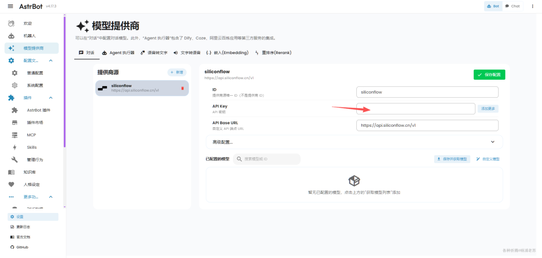 AstrBot：让每个聊天软件都拥有AI Agent 配图 8