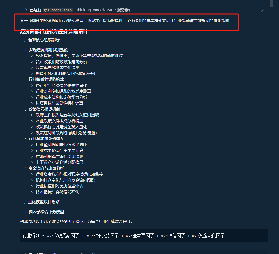 送给智者的礼物——天机：思维模型MCP Server 配图 38
