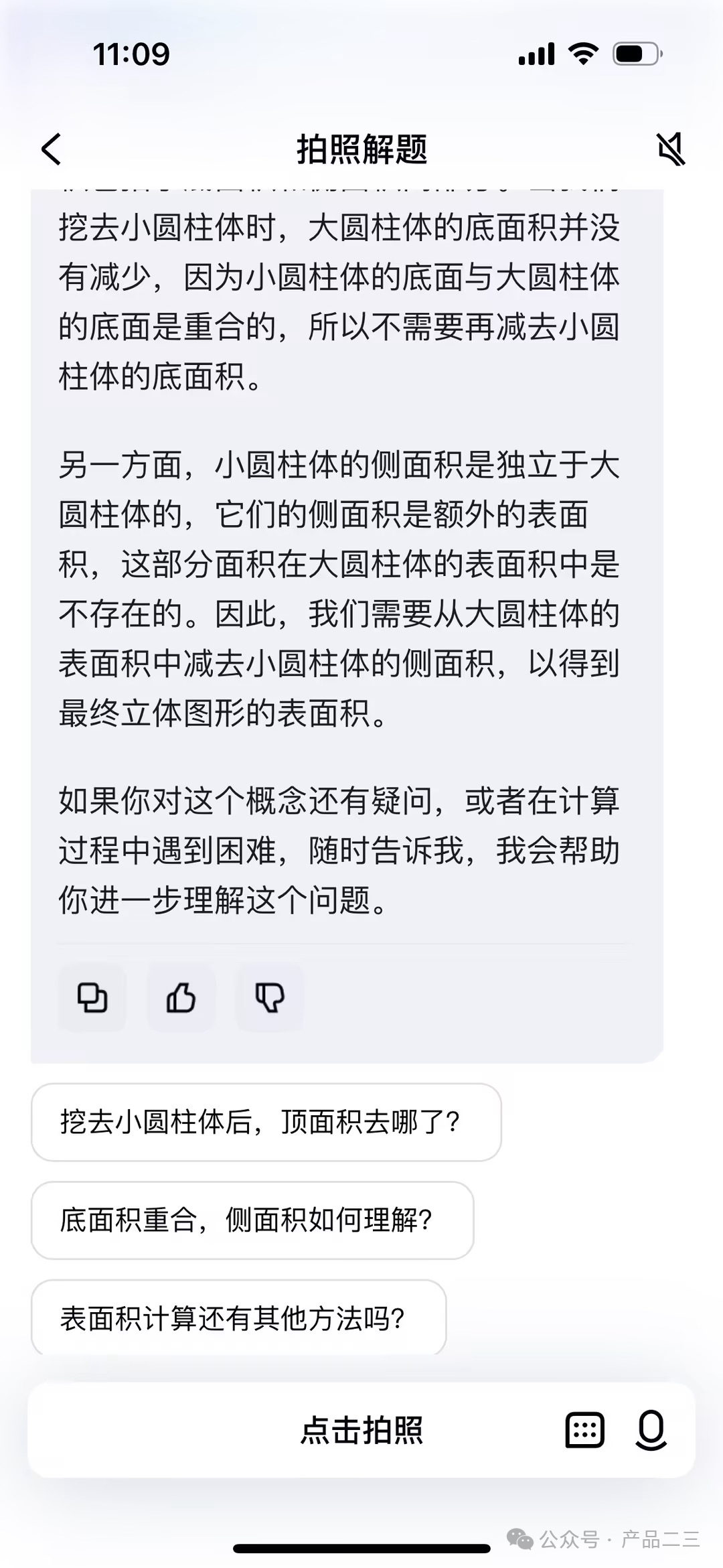 AI大模型如何成为学生的专属小学数学老师？ 配图 41