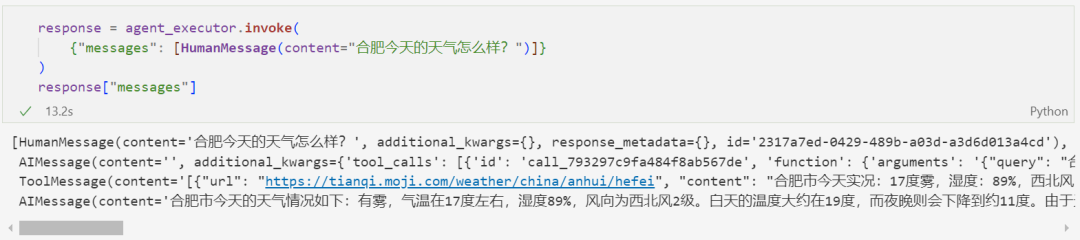 使用 LangChain 构建一个 Agent（智能体/代理） 配图 7