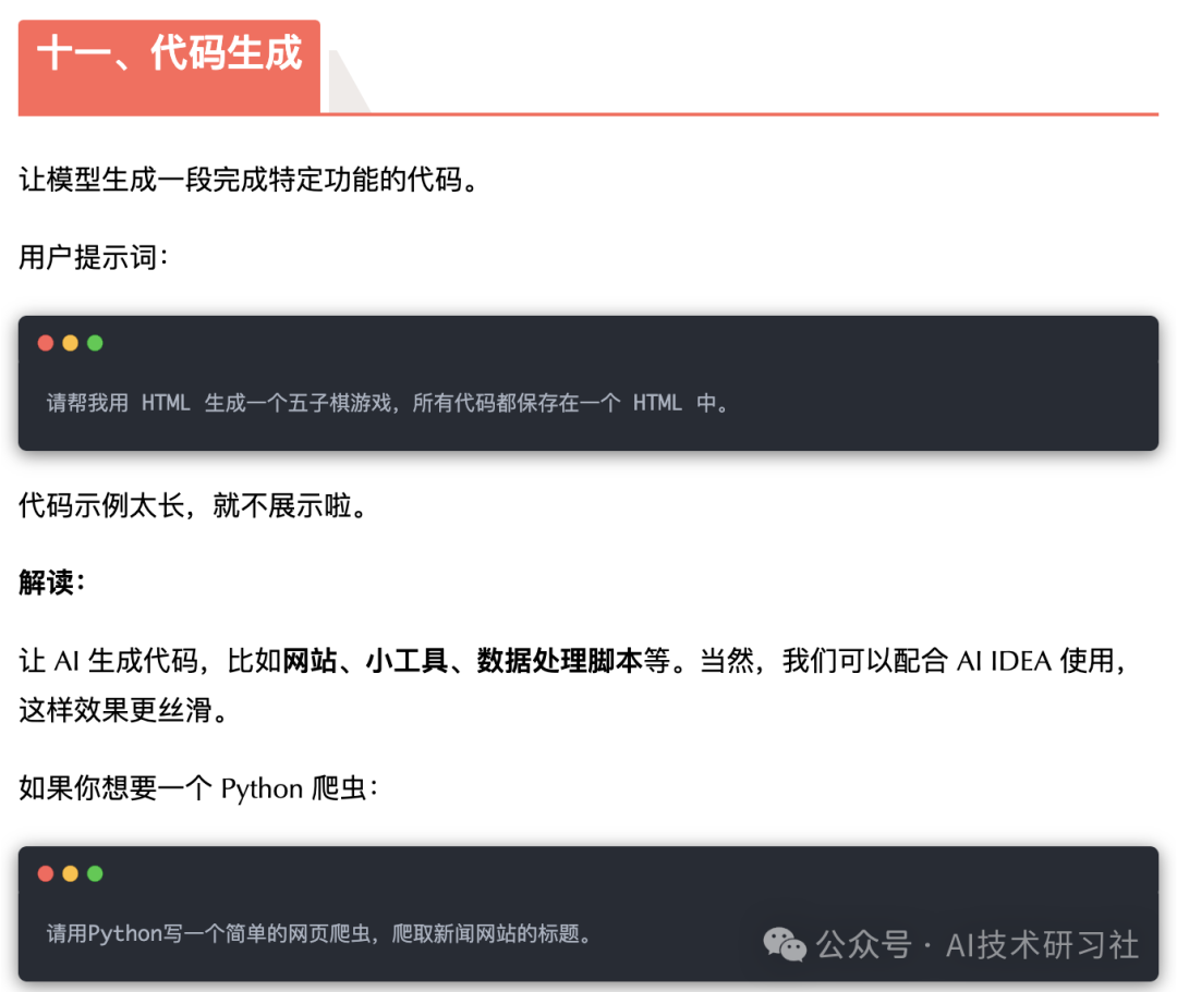 DeepSeek官宣：13大提示词，普通人也能轻松玩转 AI！ 配图 13