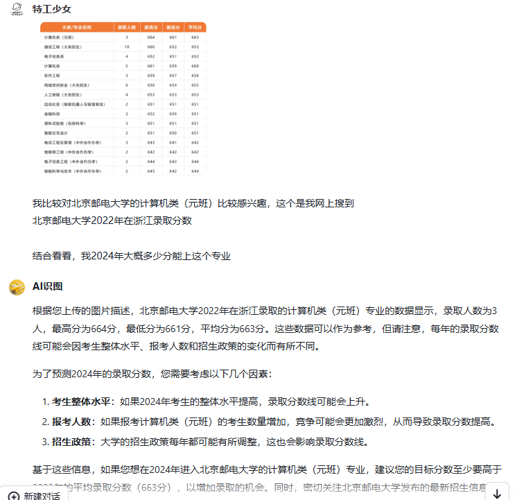 用清流 flow 的多智能体，让多位“ AI 专家”助你志愿填报！ 配图 11