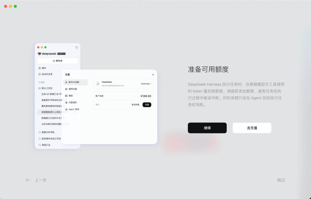 突发：DeepSeek Harness出桌面版了！ 配图 6