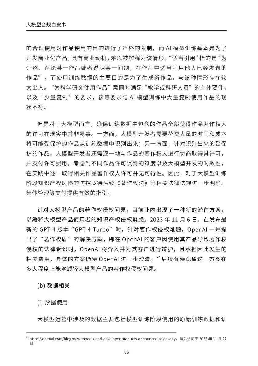 ​大模型合规白皮书-2023 配图 64