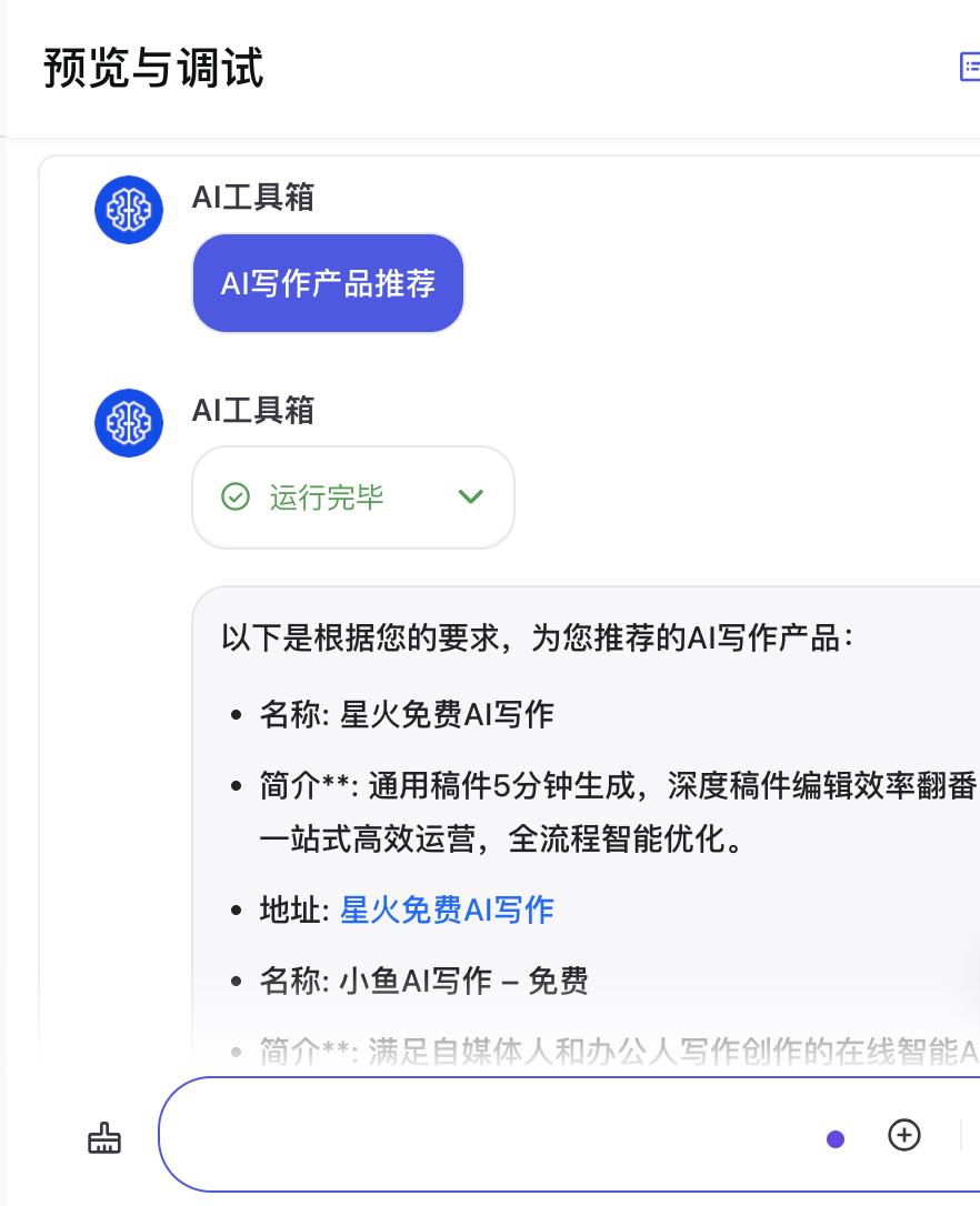 不会写代码？我用Claude+扣子制作了一个AI搜索产品 配图 8