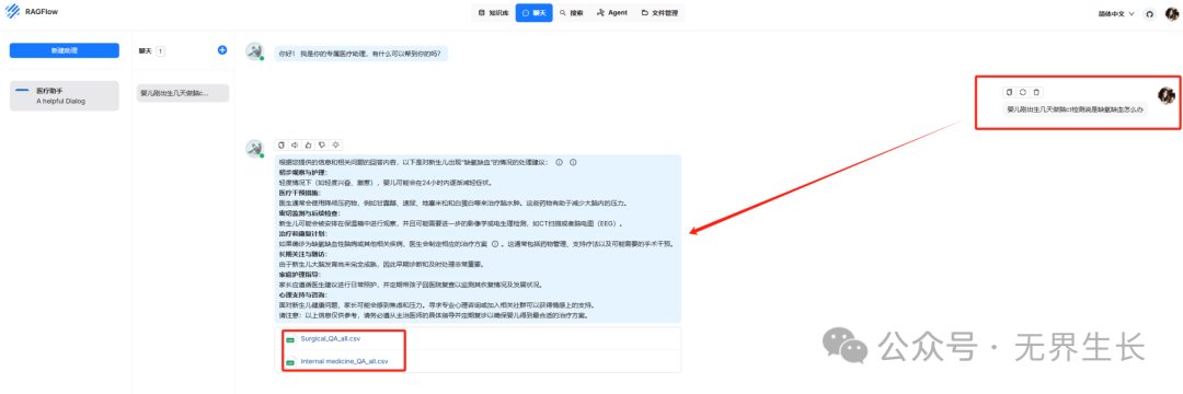 在Windows上使用RAGFlow+Ollama+Qwen2.5，搭建医疗问诊助手（附相关数据集和案例） 配图 19