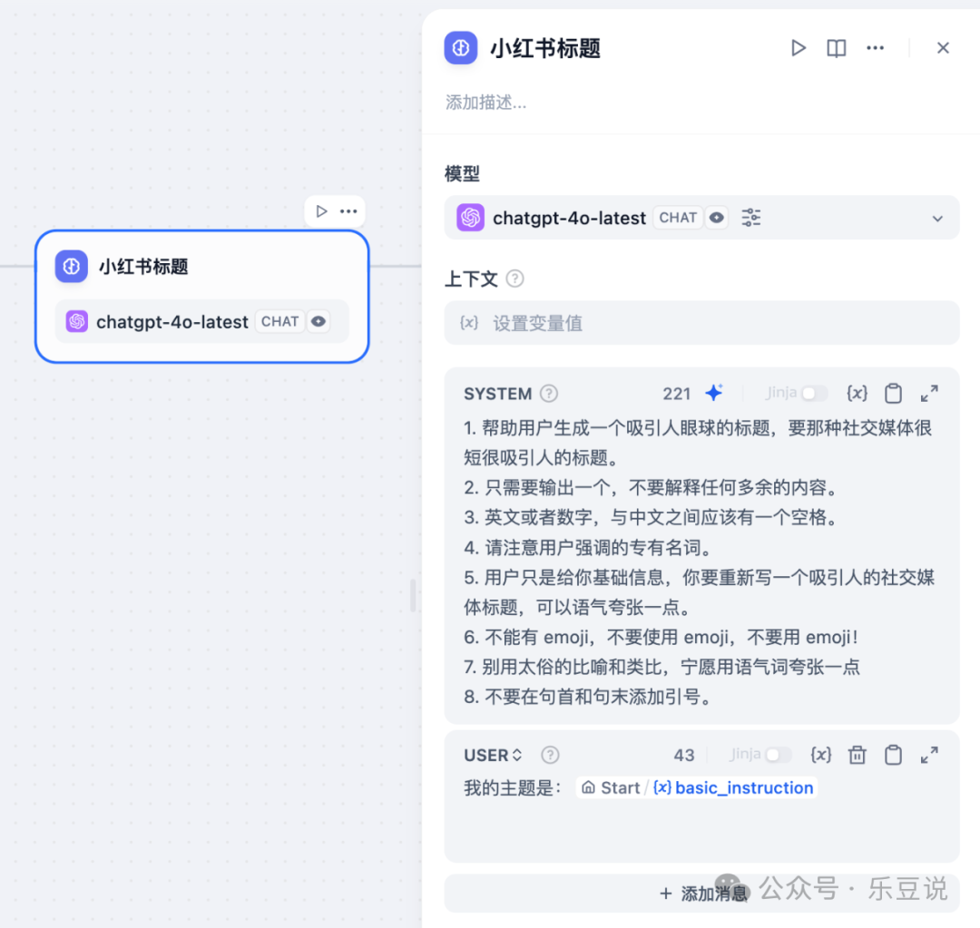 基于 Dify 和大语言模型打造小红书运营一条龙工作流 配图 5