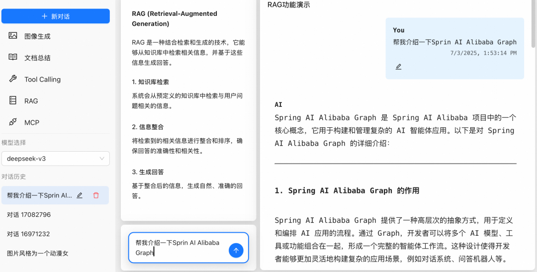 Spring AI Alibaba 游乐场开放！一站式体验AI 应用开发全流程 配图 7
