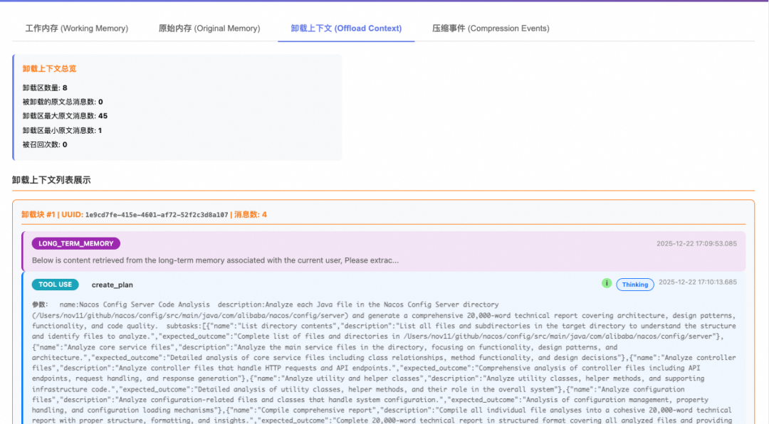 AgentScope AutoContextMemory：告别Agent上下文焦虑 配图 11