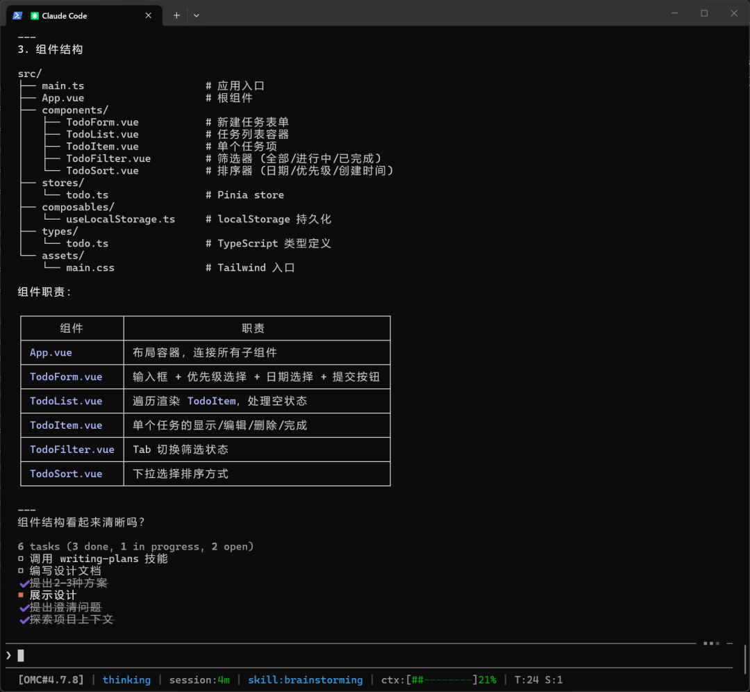 开源 Claude Code 工程级开发插件 Superpowers 完整上手攻略 配图 8