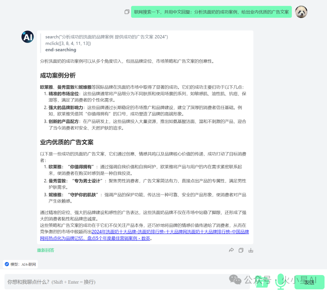 电商人无限使用GPT4o的国内方法 配图 5
