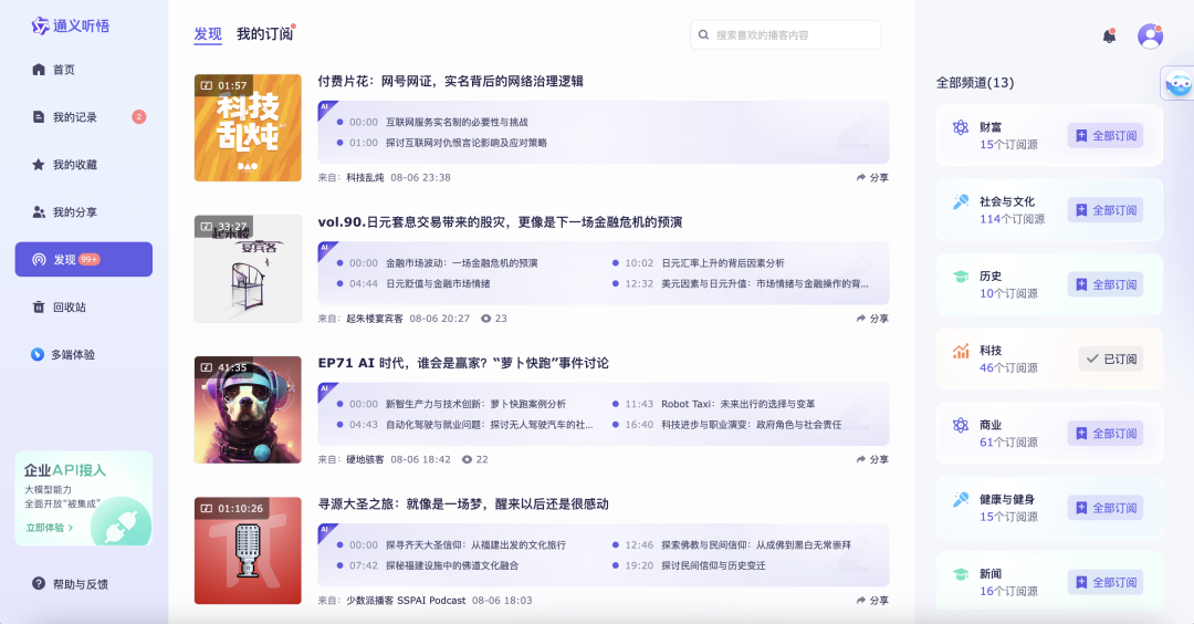 有了 AI 后，爱听播客的有福了 配图 18