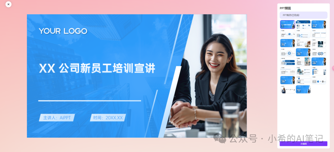Kimi：小小PPT，拿捏~ 配图 7