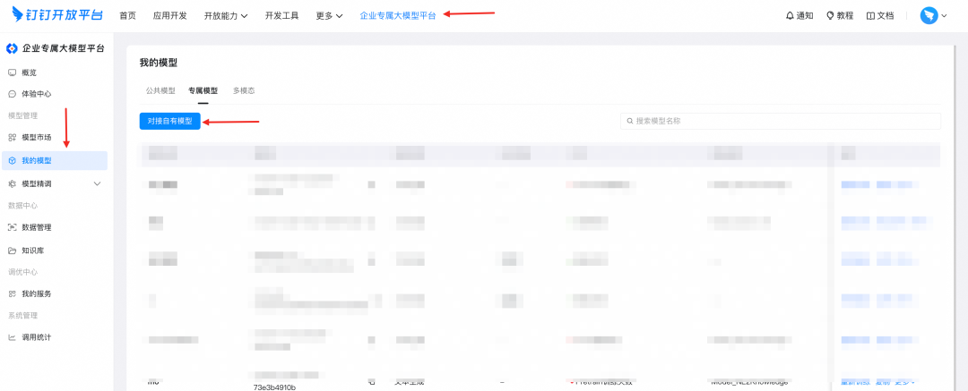 钉钉 + AI 网关给 DeepSeek 办入职 配图 4