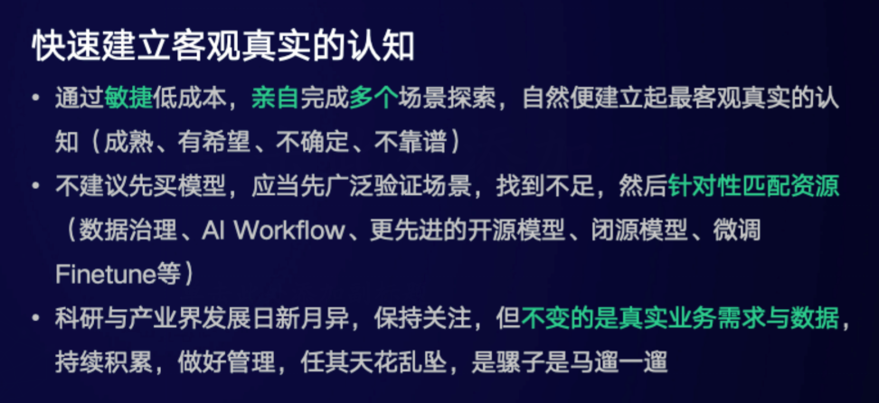 BISHENG视角|跟上百家企业聊完大模型应用，大家关心的：应用场景、困难、解法 配图 14