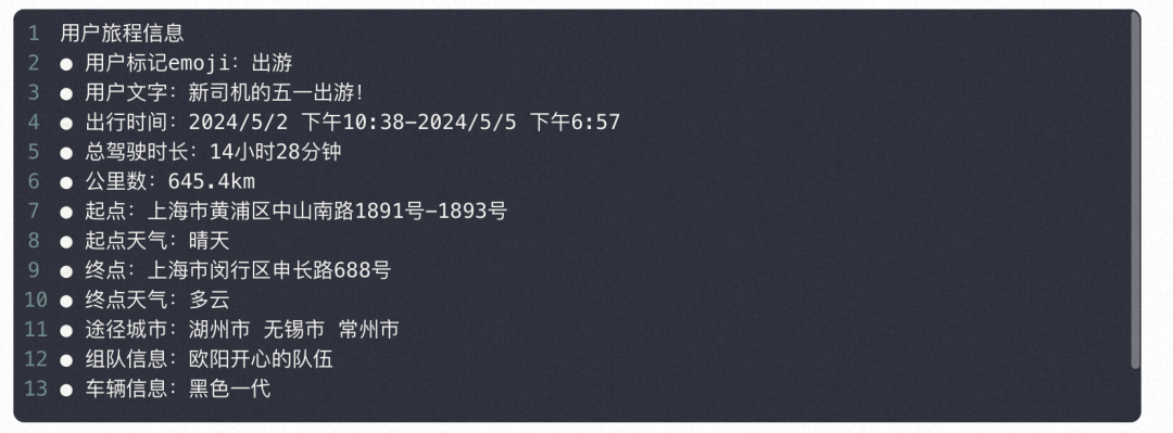 【实战干货】AI大模型工程应用于车联网场景的实战总结 配图 5