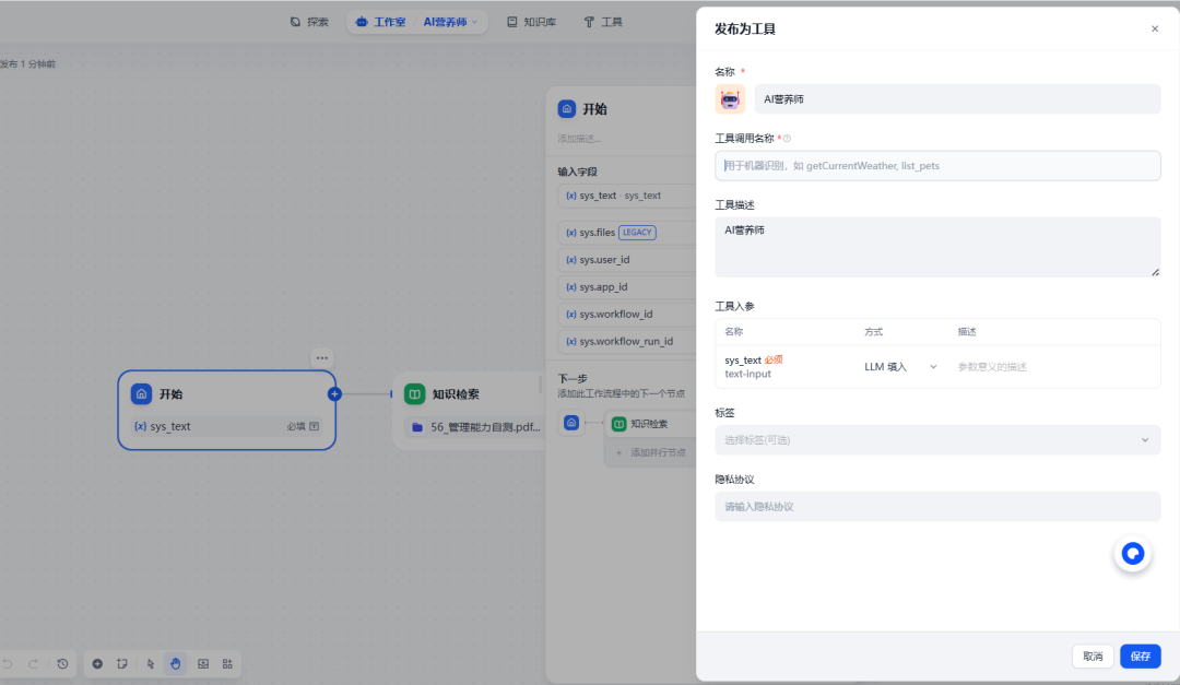 Dify实现AI智能体工作流实战手册 配图 61