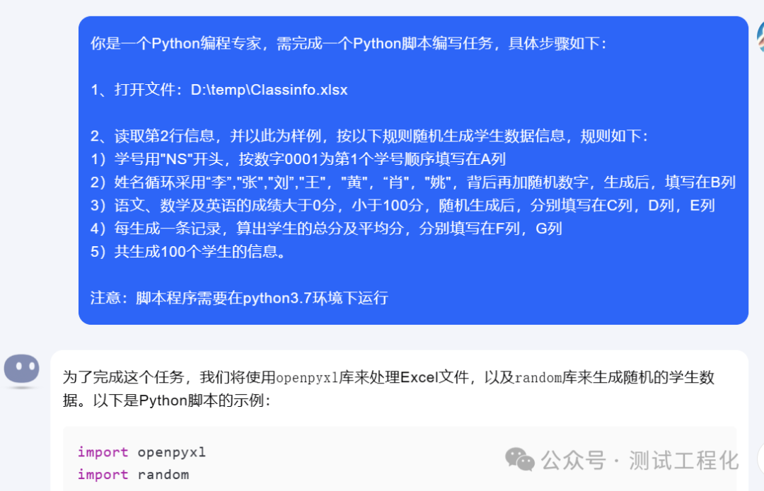 如何用AI 一键开发工具，生成你想要的测试数据 配图 2