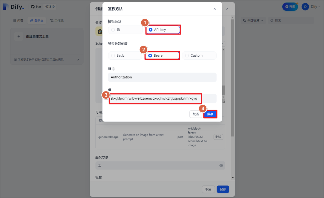 Dify 创建 Flux AI 免费绘图应用 配图 7