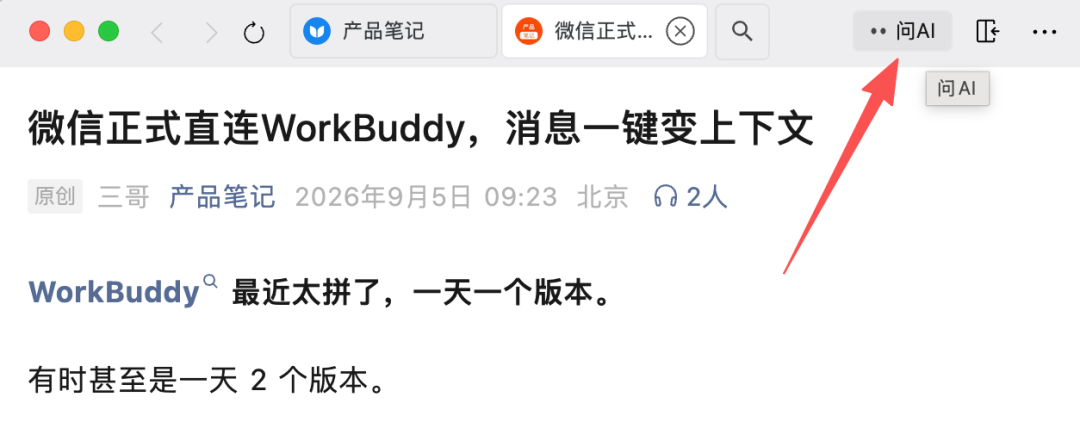 微信小微 PC 版上线，小工具大升级 配图 10