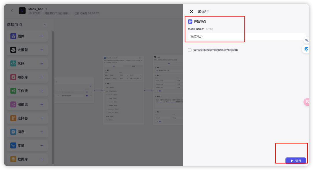 3分钟用字节“扣子”打造股票AI分析工作流 配图 11