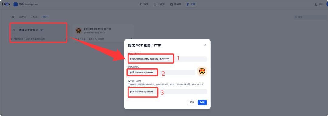 dify案例分享-揭秘！如何用 Dify 实现多语言 PDF 文档原格式翻译 配图 7