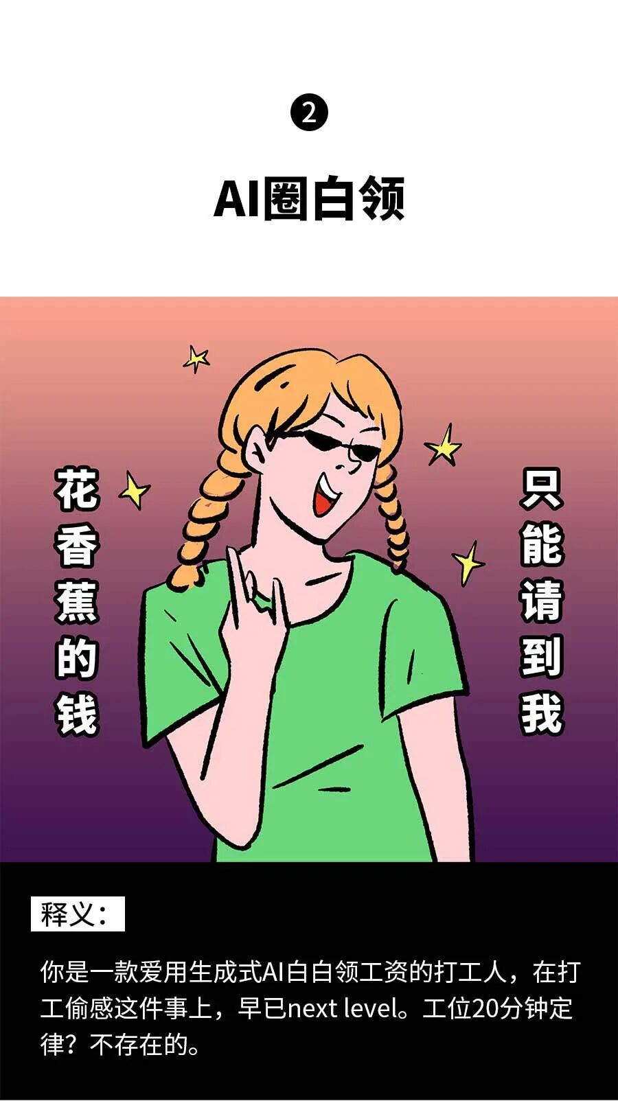 大模型从业图鉴：AI届大冰，AI届海王… 配图 2