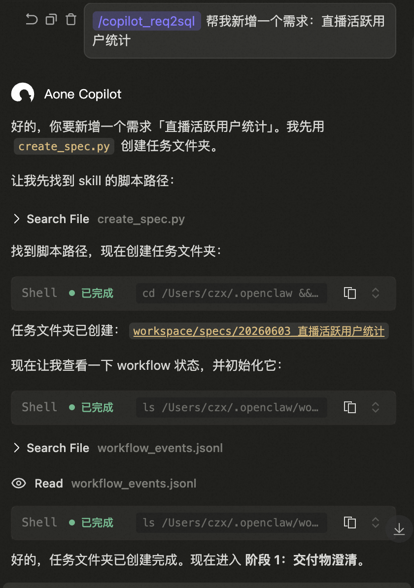 Copilot 需求交付 Skill 如何实现数据需求24h交付 配图 7
