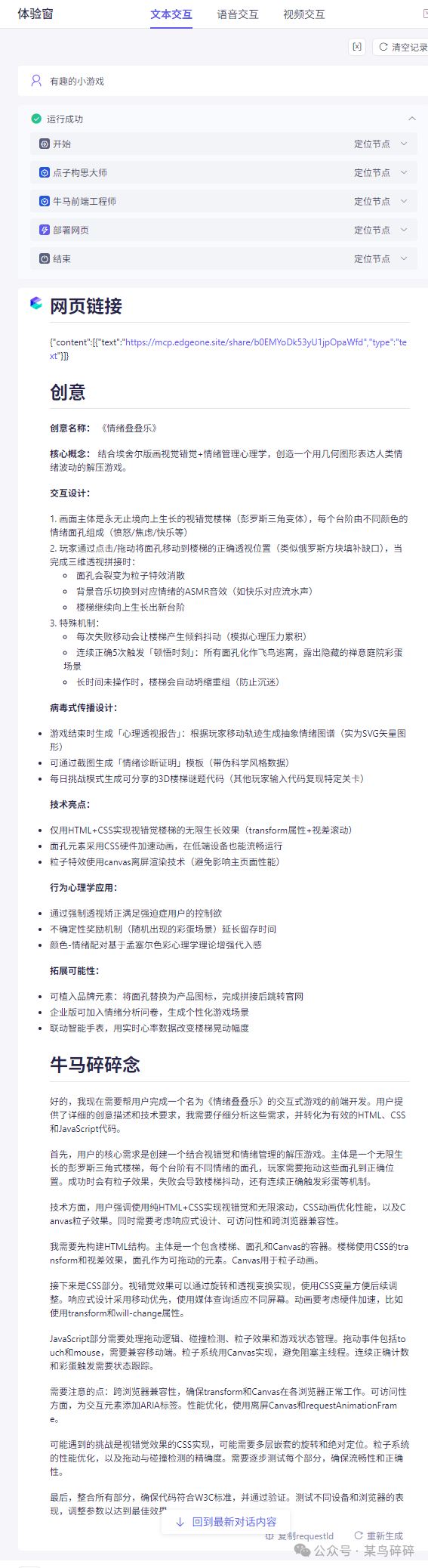 来玩一下AI工作流：阿里通义百炼工作流应用 配图 15