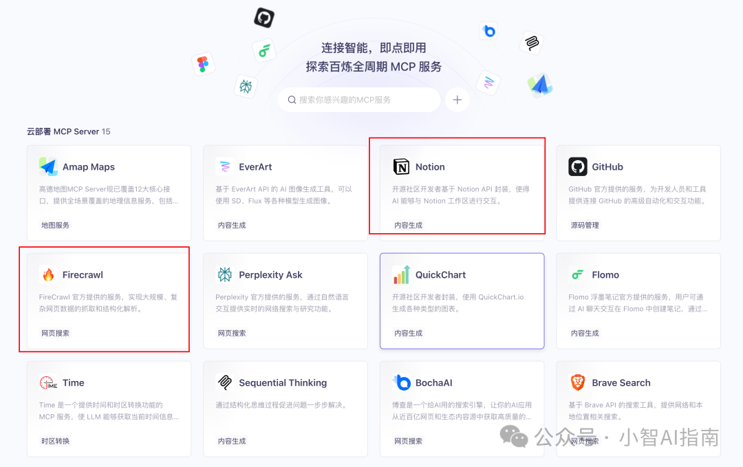 6个MCP服务平台推荐，阿里百炼提供一键部署 配图 14
