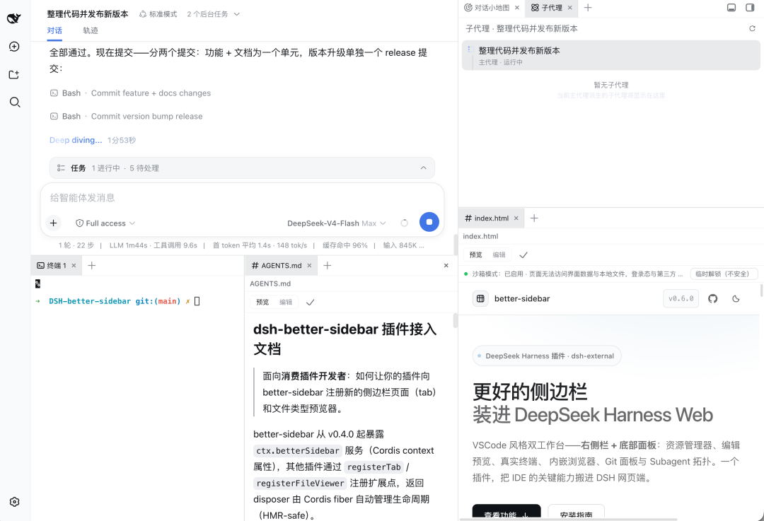 首发体验 | DeepSeek Harness 来了，它不想做下一个Codex 配图 27