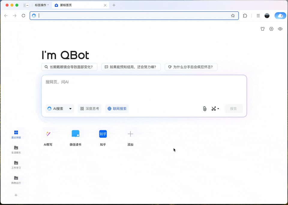 国产浏览器，终于放下「门户网站」的残念，彻底拥抱 AI 配图 6