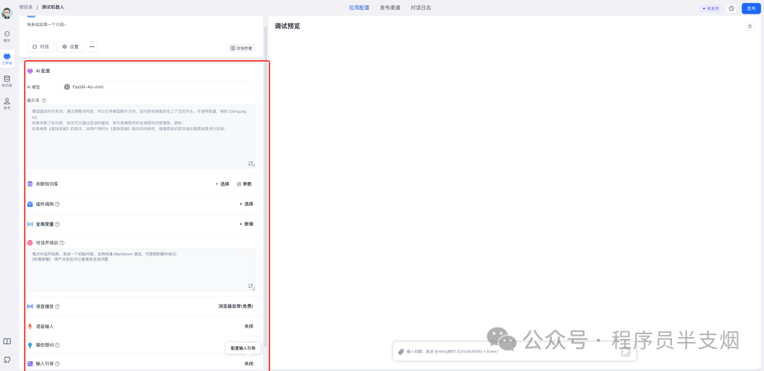 AI知识库这事儿FastGPT是专业的 配图 7