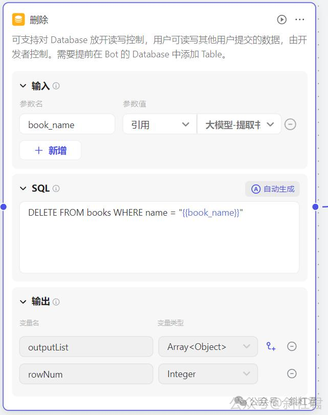 扣子工作流实战案例教程，手把手教你搭建一个图书管理工作流 配图 20