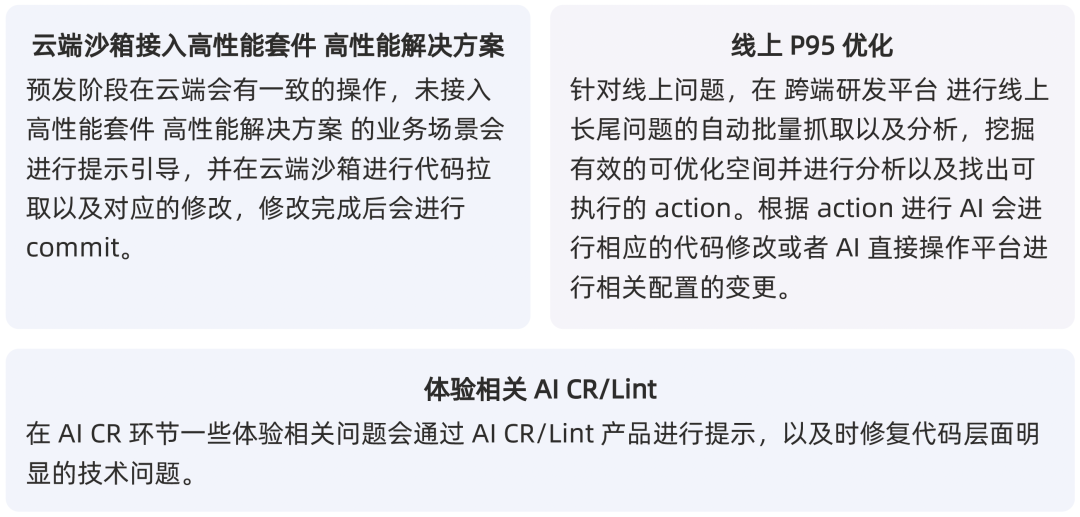 淘宝跨端体验优化 AI 演进之路 配图 28