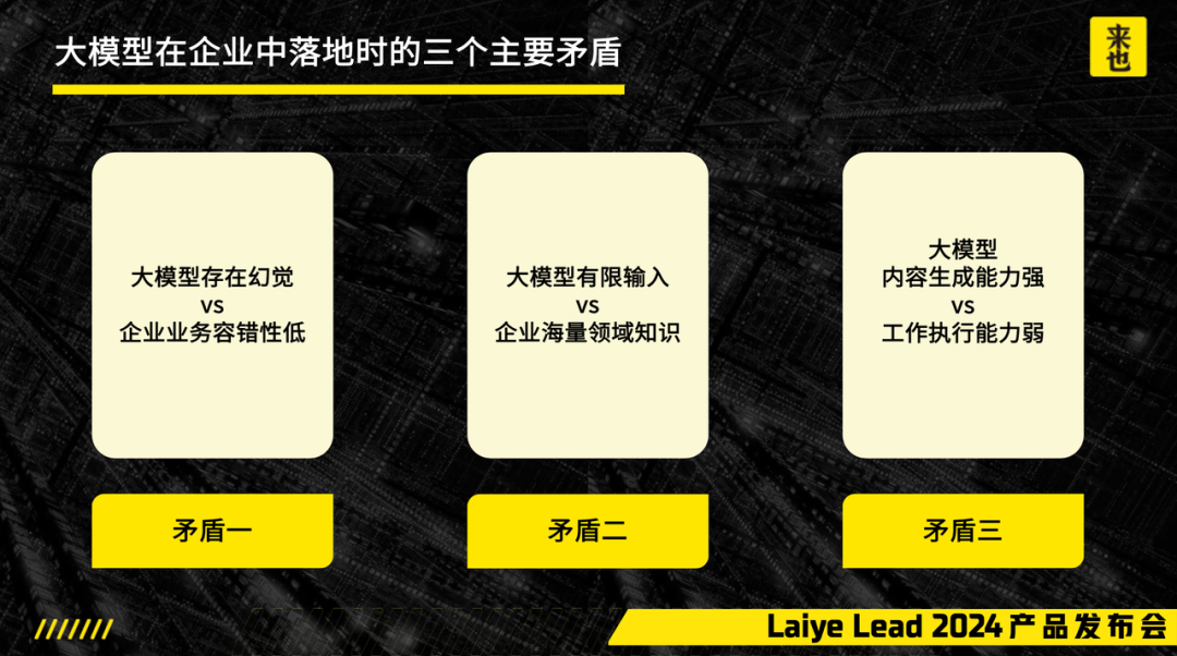 来也科技胡一川：AI Agent是大模型在企业中应用的最佳形态 配图 2