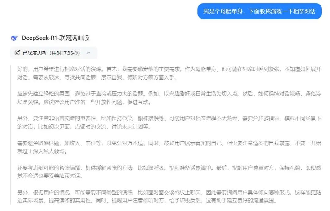 Windows用户福音！免费跑联网满血版DeepSeek方案实测 配图 3