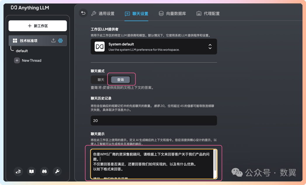 《AI打工摸鱼笔记》LLM+本地知识库自动填写售前技术调研表(上) 配图 18